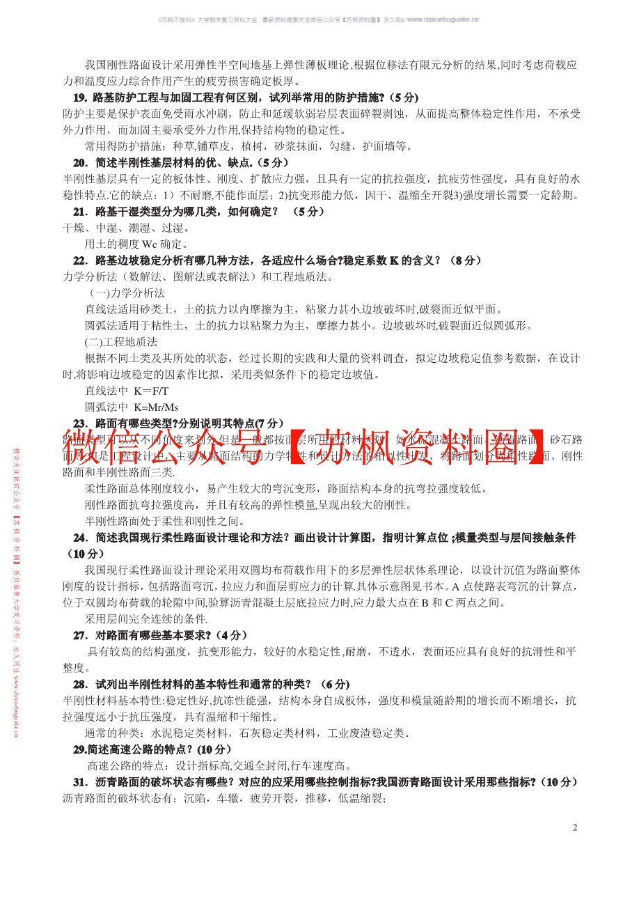 路基路面工程